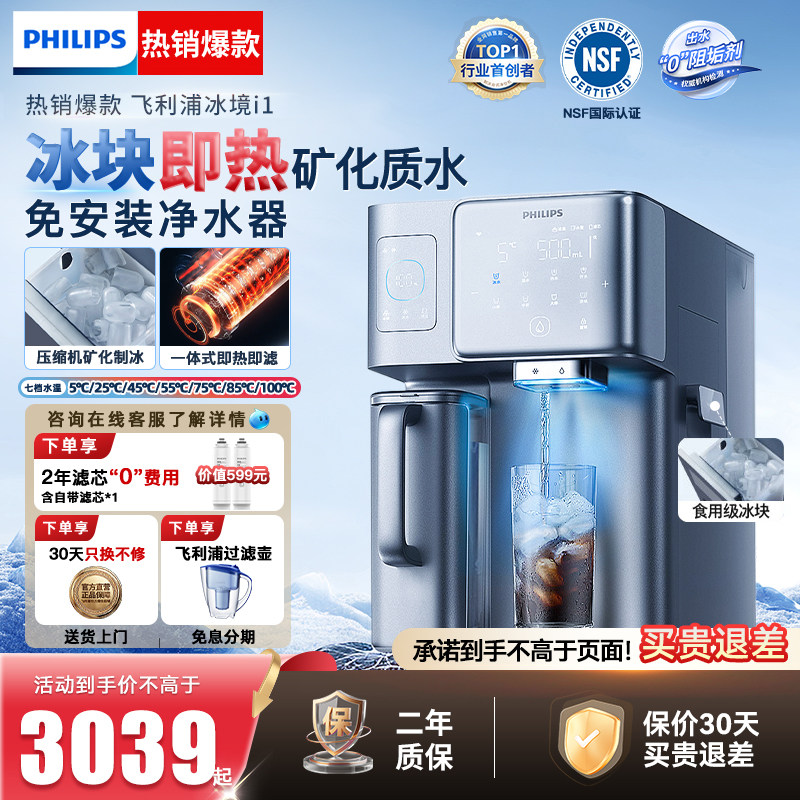 飞利浦制冰块净水器台式即热饮水机家用矿泉直饮加热一体冰镜I1