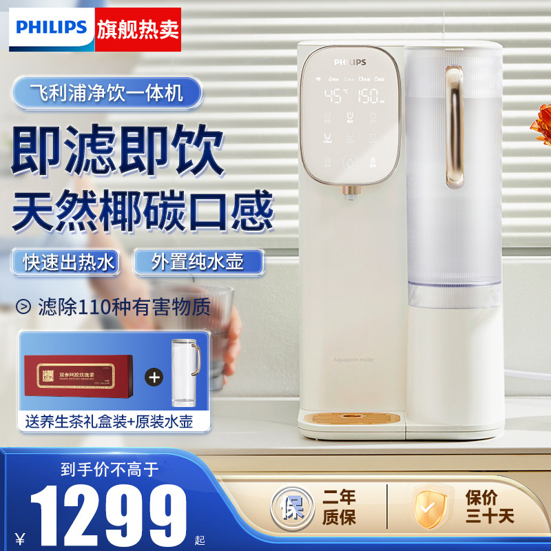 飞利浦台净饮机家用净化加热直饮净水器即热式饮水一体机ADD6953