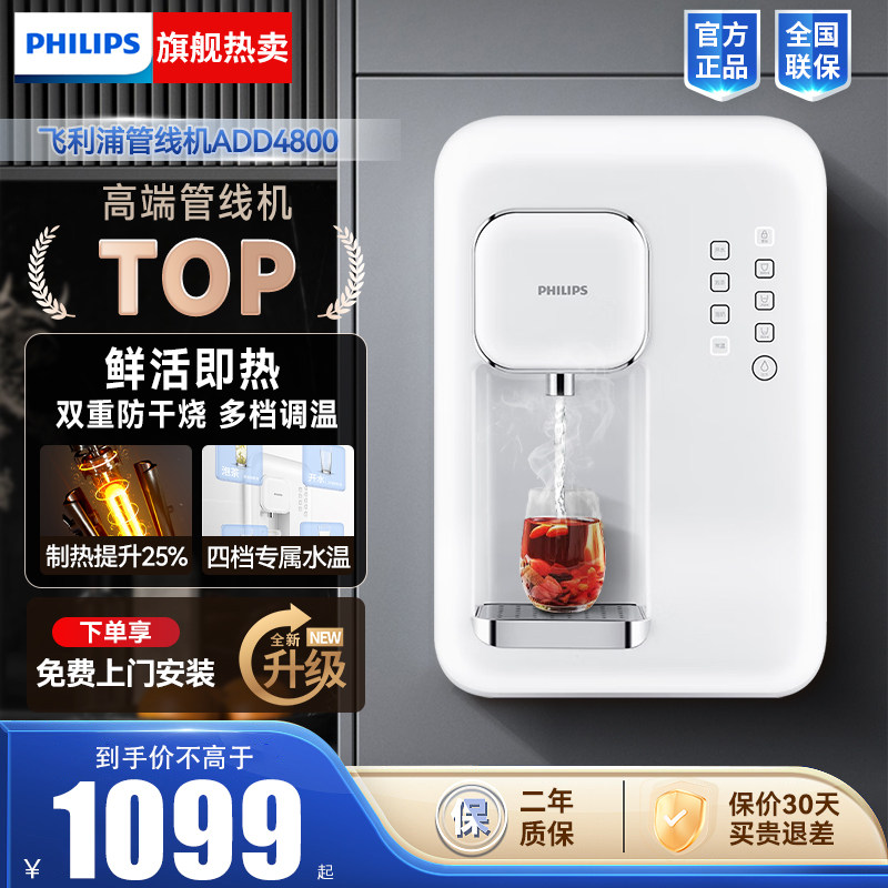 飞利浦壁挂管线机家用净水器搭档无胆冷热速热即热饮水机ADD4800