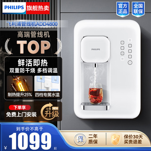 飞利浦壁挂式即热管线机