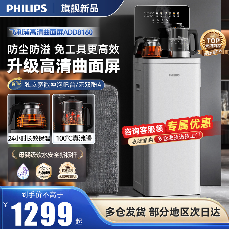 飞利浦茶吧机象牙白智能饮水机