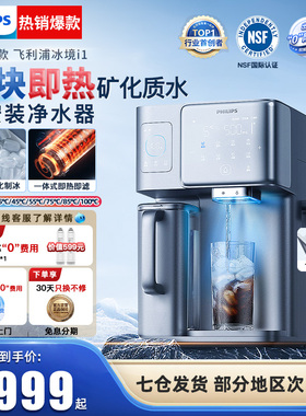 飞利浦制冰块净水器台式即热饮水机家用矿泉直饮加热一体冰镜I1