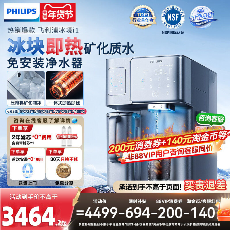 飞利浦制冰块净水器台式即热饮水机家用矿泉直饮加热一体冰镜I1,厨房电器,台式净饮机,淘宝优惠券,粉丝福利购,淘宝优惠卷