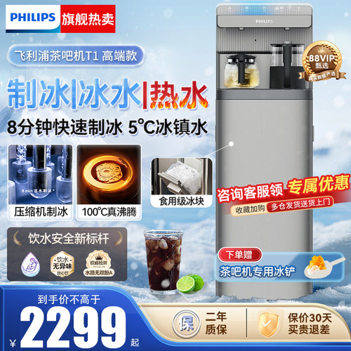 飞利浦制冰块茶吧机2025年新款