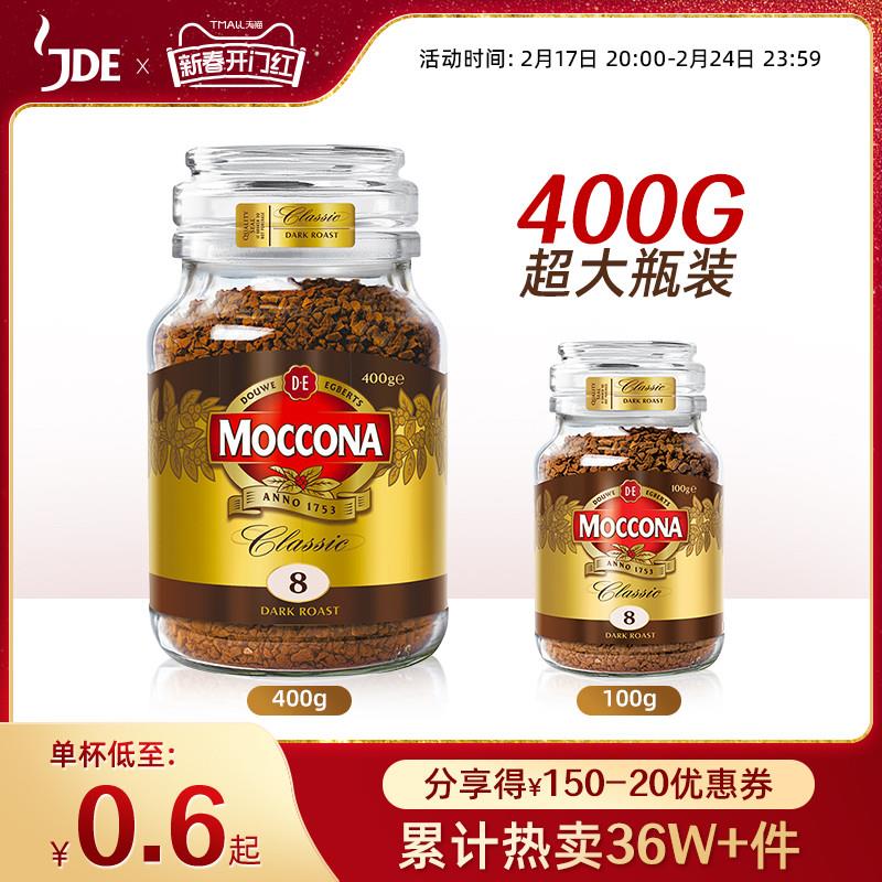 moccona摩可纳黑咖啡冻干冷萃速溶粉零糖美式拿铁官方旗舰店400g 咖啡/麦片/冲饮 速溶咖啡 原图主图