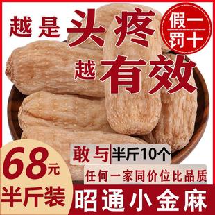 天麻云南昭通干货仿野生新鲜天麻片250g正品 特级中药材天麻粉