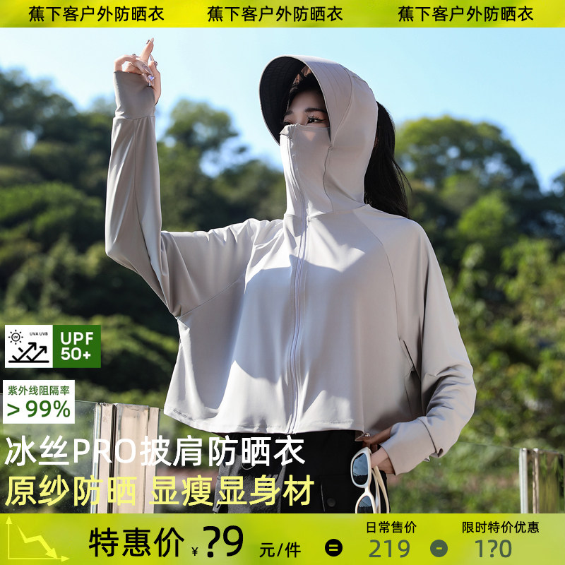 蕉下客户外防晒衣2025新款女款防紫外线防晒罩衫轻薄防晒服夏季