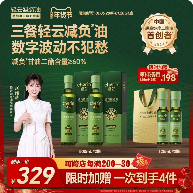 【赵雅芝同款】轻云减负食用油60%甘油二酯进口原料做饭500ml*2瓶