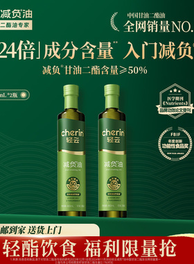 【官方自营】轻云减负油50%甘油二酯油食用油480ml*2健康热炒油