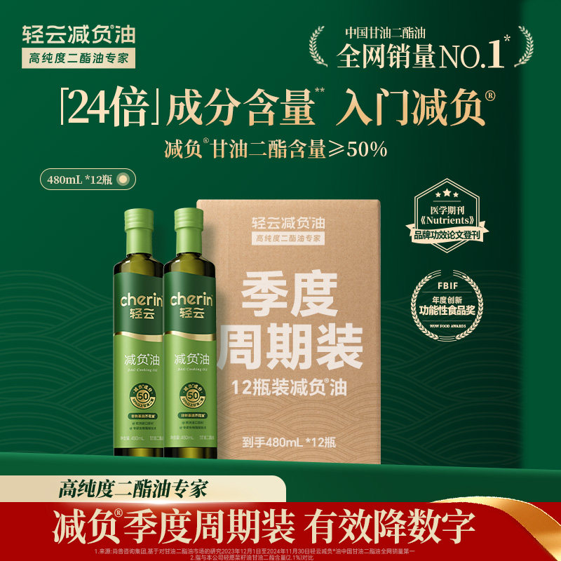 【经典系列周期装】轻云减负油50%甘油二酯食用油家用健康热炒油