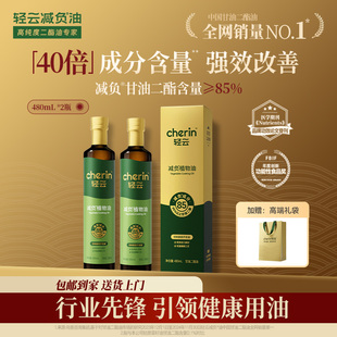 2健康热炒油 轻云减负油85%甘油二酯食用油480ml 官方自营