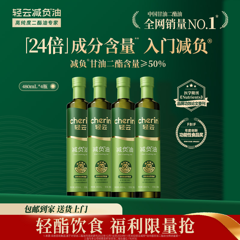 全新的50%甘油二酯食用油，为健康生活而来