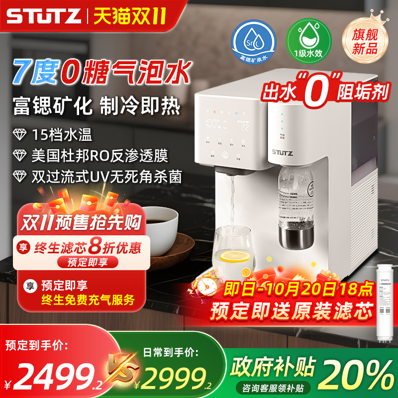 自制气泡水净饮机Q1即热制冷富锶