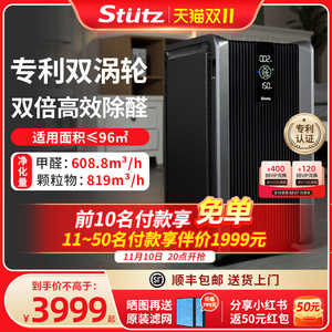 【新品】Stutz/施图茨空气净化器家用新房除甲醛二手烟负离子机