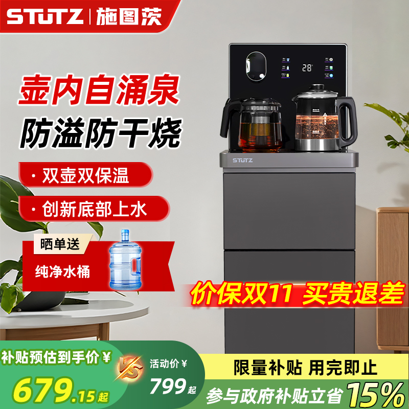 stutz饮水机家用2025新款下置水桶底部上水防溢防干烧茶吧机冷热