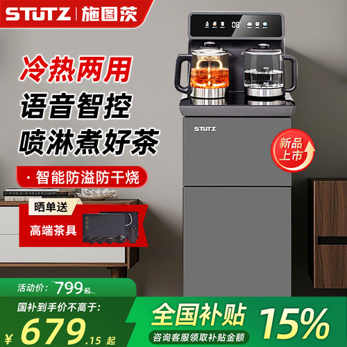 Stutz语音茶吧机2025新款家用喷淋煮茶饮水机底部上水防溢防干 干