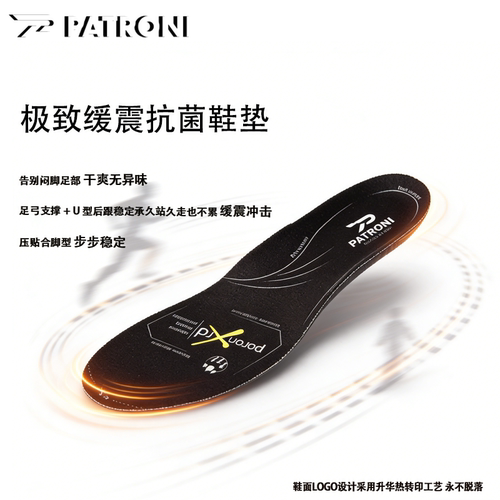 配多利运动鞋垫透气减震防臭抗菌