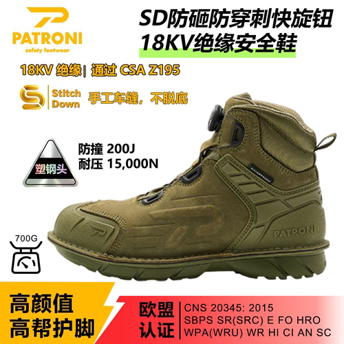 配多利18kV绝缘防砸防刺穿劳保鞋