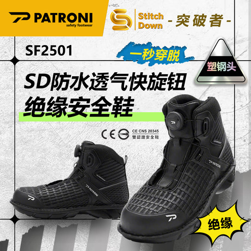 配多利透气18Kv绝缘安全劳保鞋