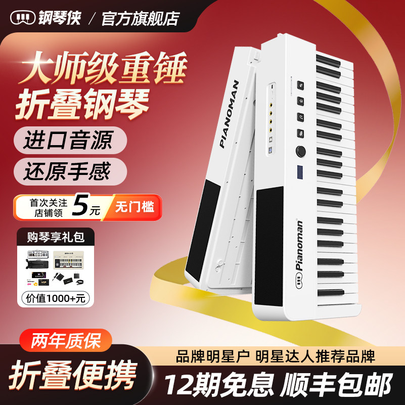钢琴侠星键Ultra重锤折叠电钢琴 88键盘专业演奏便携家用电子琴
