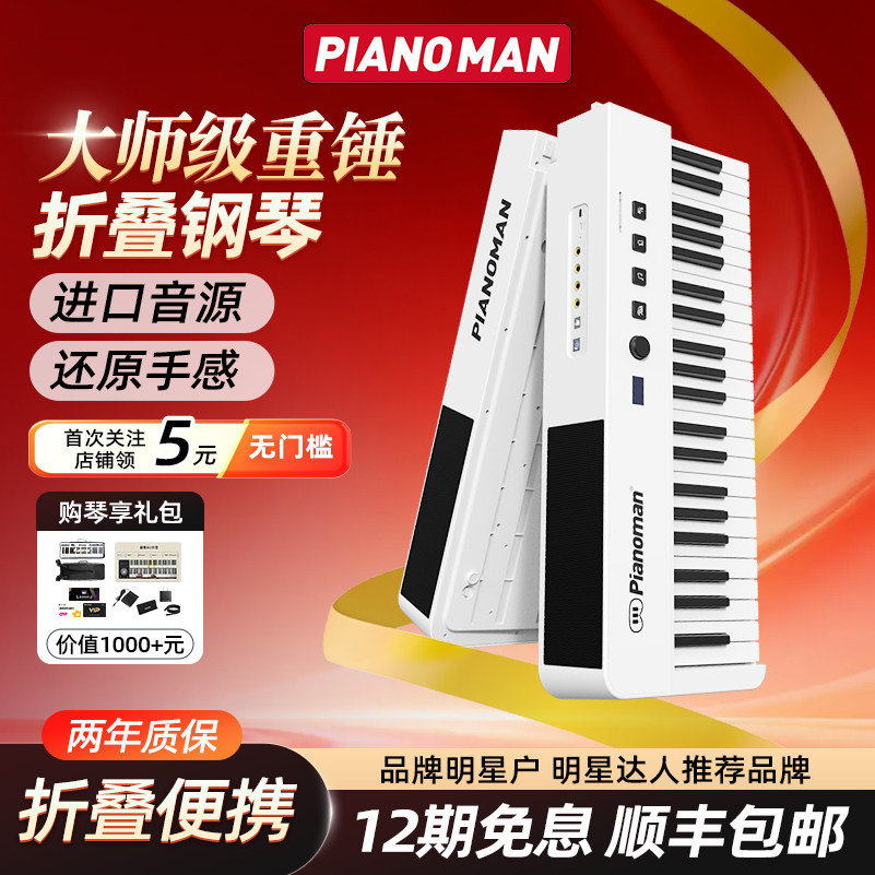 钢琴侠星键Ultra重锤折叠电钢琴88键盘专业演奏便携家用电子琴P80
