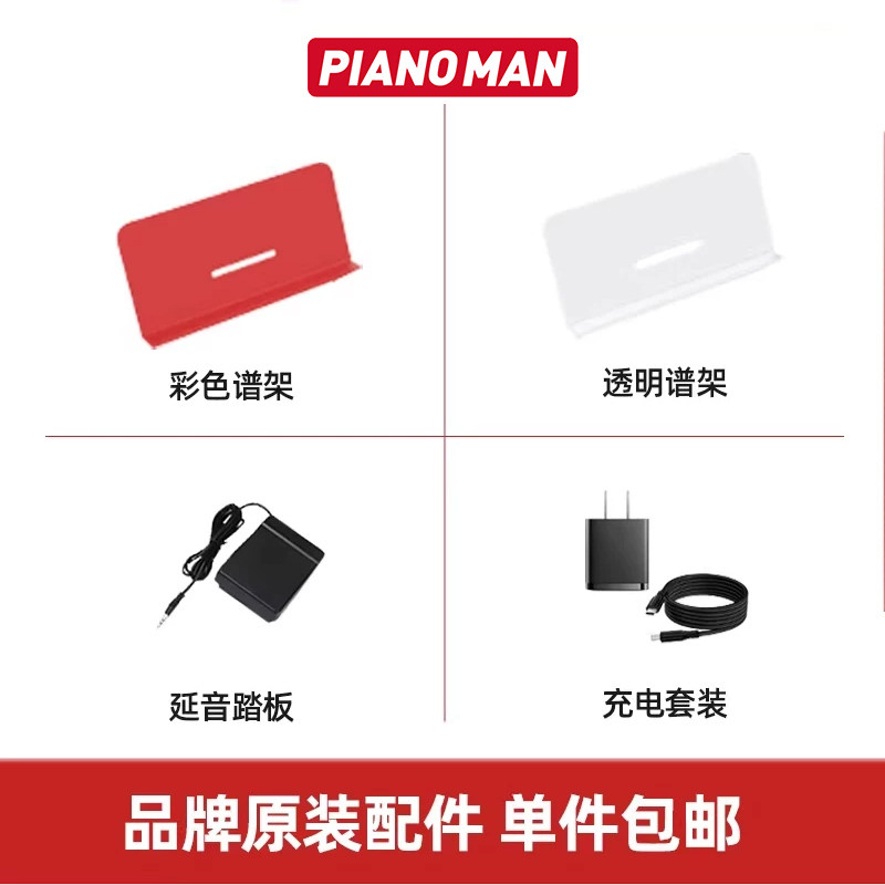 钢琴侠Pianoman品牌原装谱架 充电器套装 延音踏板配件