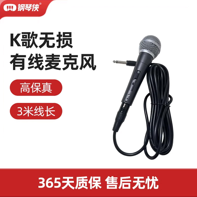 钢琴侠Pianoman有线麦克风话筒 3米线长无损音质乐器钢琴专用弹唱