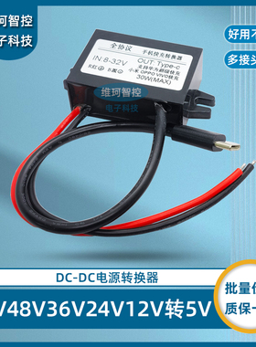DC12V转5V降压模块60V58V24V12V转5V3A车载USB接口快充电源转换器