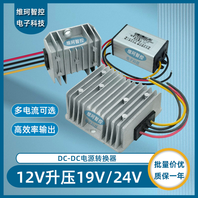 SPCHKEY升压模块防水防尘抗震