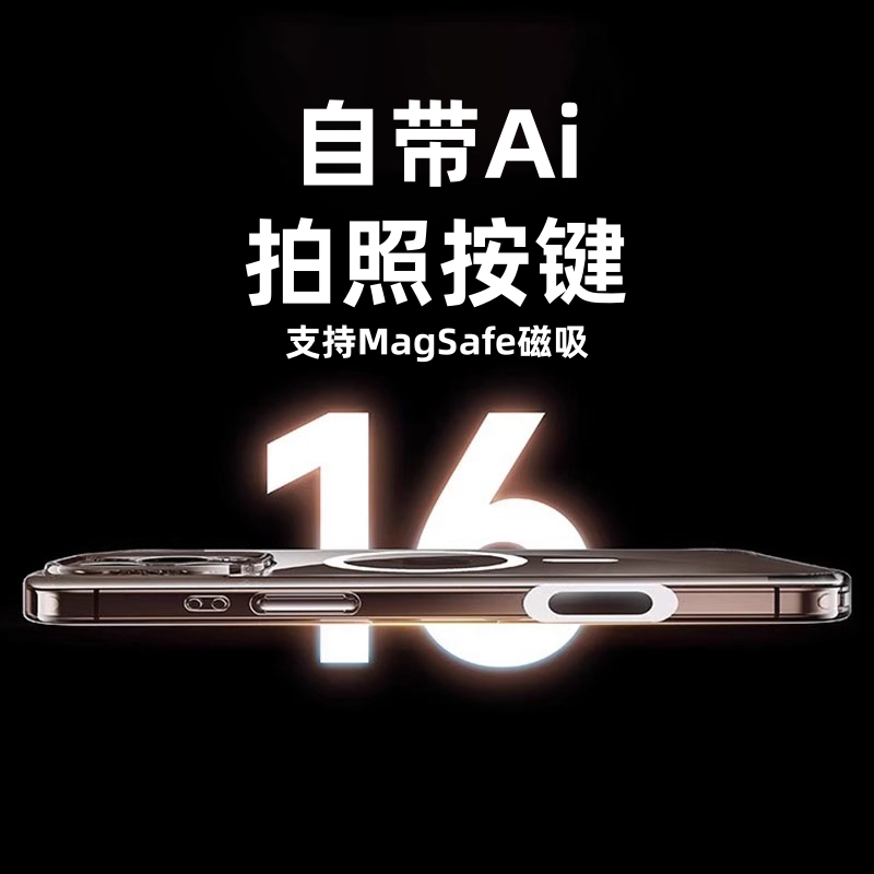 【自带AI拍照按键】适用苹果16promax手机壳新款iPhone15保护套高级感14硅胶13全包12透明11网红Plus软壳男女