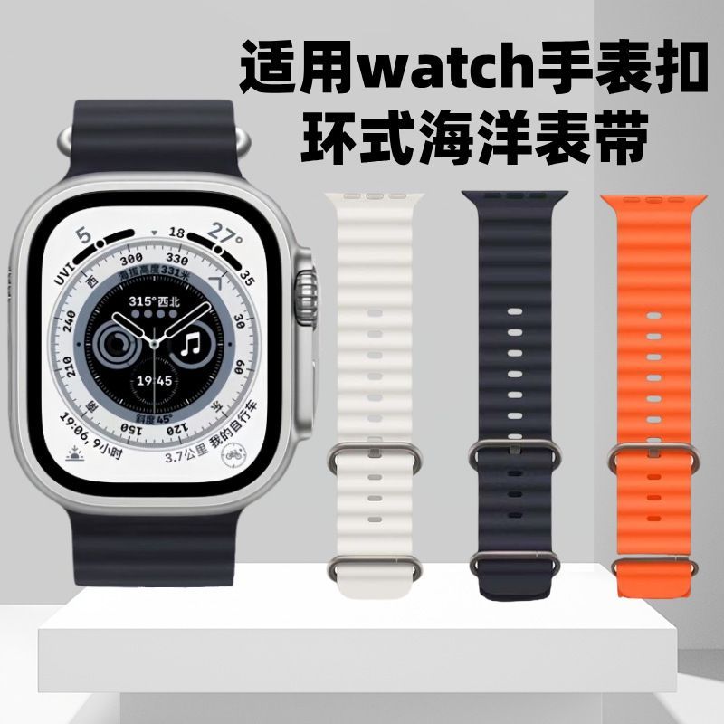 适用适用苹果手表S10表带iwatch华北强智能手表表带海洋硅胶运动