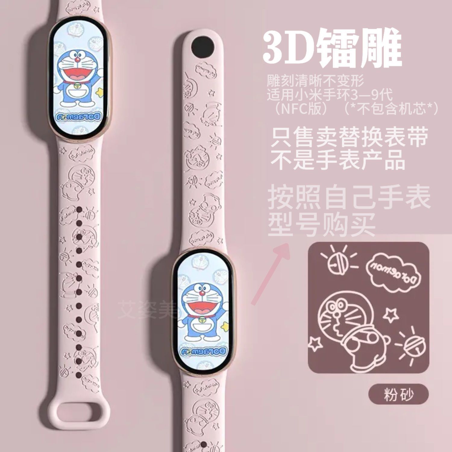 大雄哆啦a梦适用于小米9表带米8快拆款童年7/6/5NFC通用精致学生