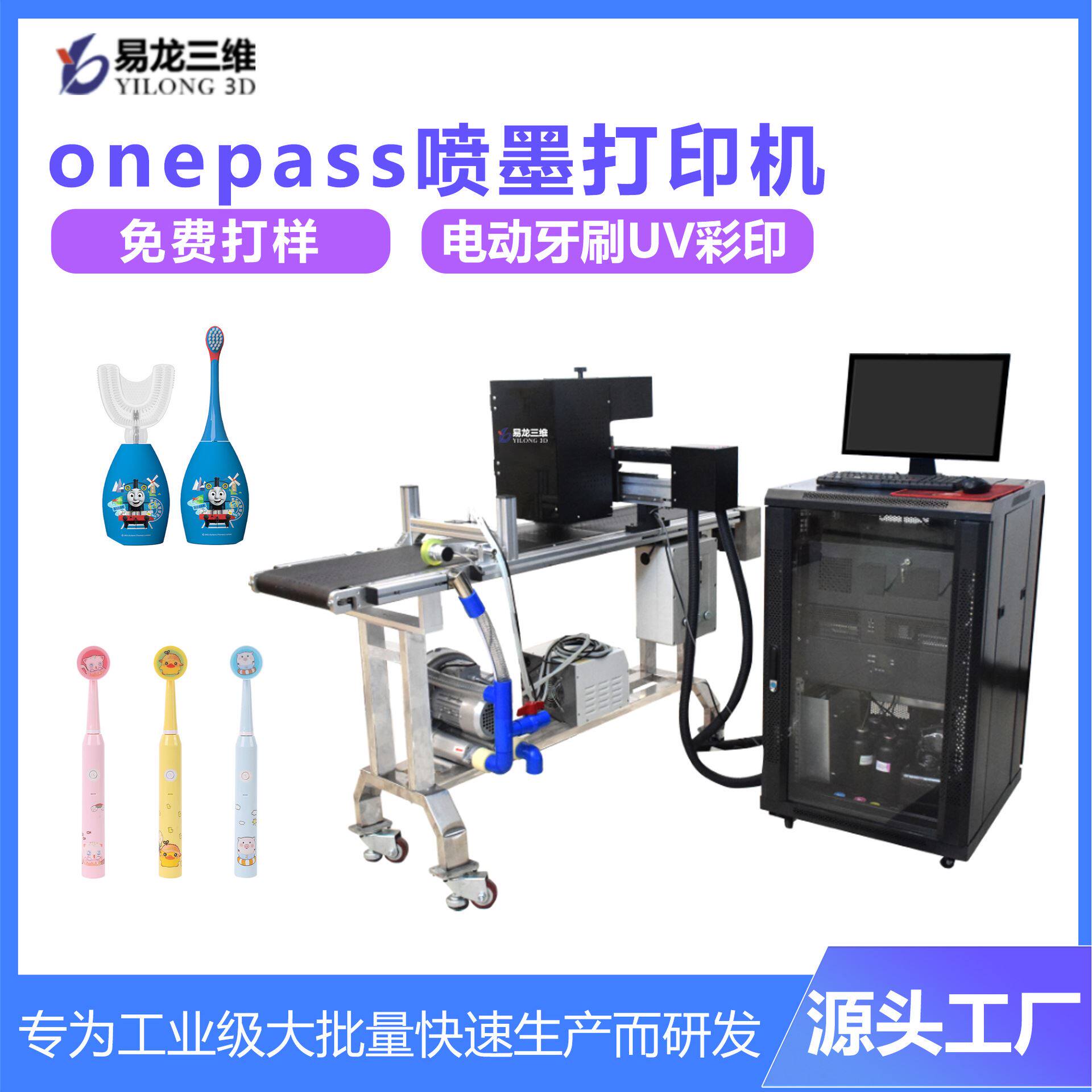 亚克力牙刷柄uv打印机扬州小型数码印刷机电动牙刷塑料外壳彩印机属于什么档次？
