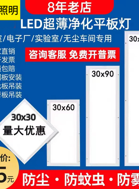 欧碰超薄LED无尘平板净化灯30x120医院手术室30x60彩钢板明装灯