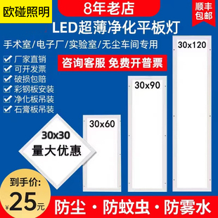 欧碰超薄LED无尘平板净化灯30x120医院手术室30x60彩钢板明装灯