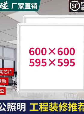 欧碰照明600x600led平板灯铝扣板集成吊顶石膏板矿棉板60x60LED