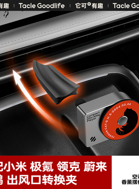 适配小米su7领克极氪出风口转换夹蔚来理想i6问界深蓝出风口转换