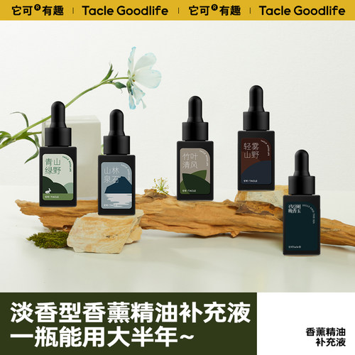 香薰精油补充液车载或香薰机可用