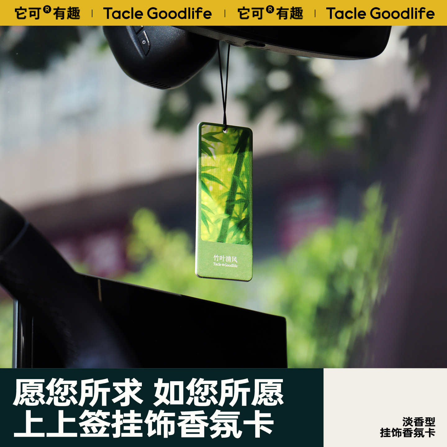 Tacle上上签挂饰香氛卡车载香片