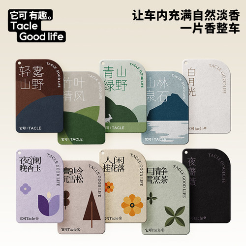 它可TACLE淡香型车载挂饰香片