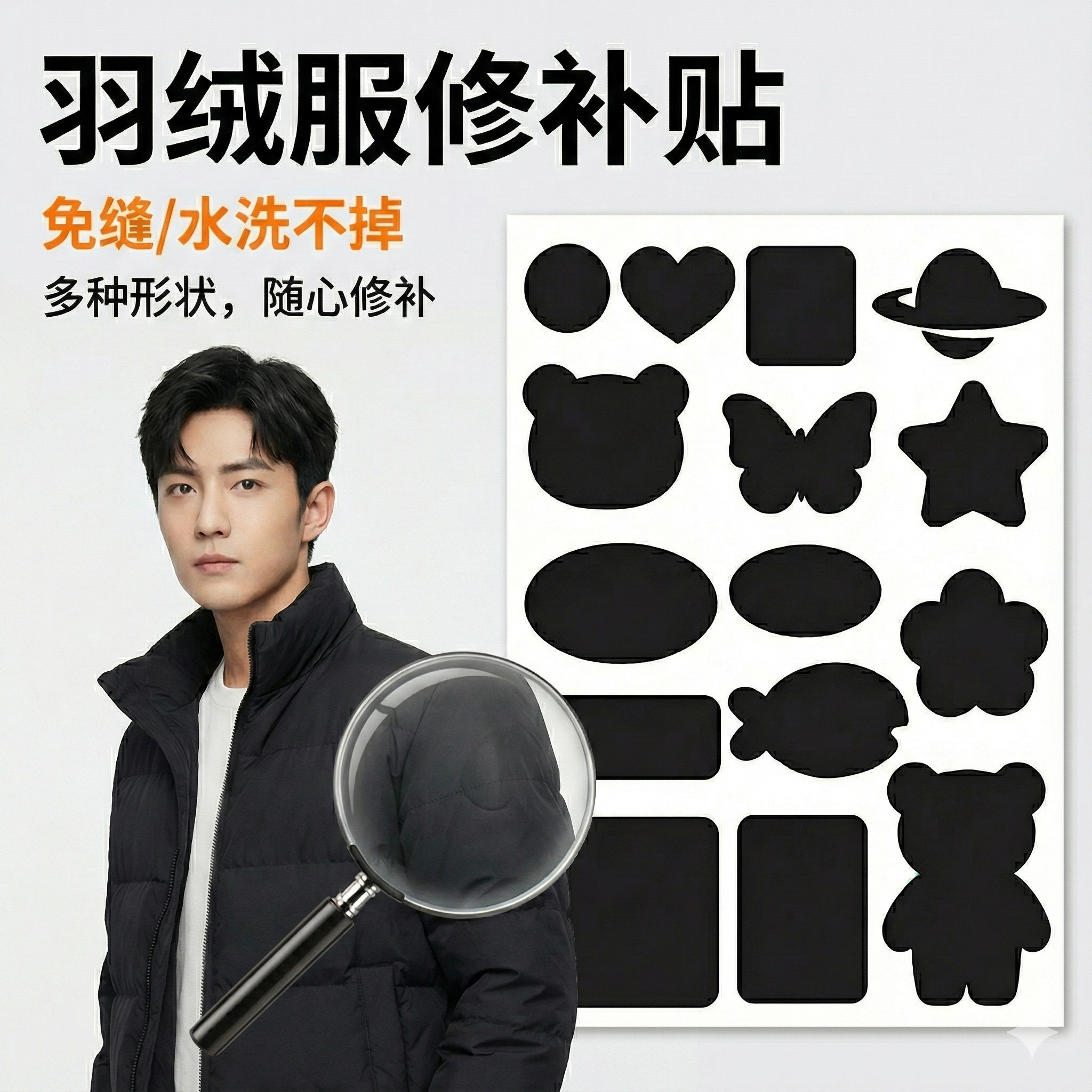 羽绒服补丁贴自粘黑色衣服防水修复装饰破洞无痕修补贴可水洗布贴