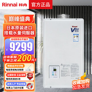 Rinnai V2400FFU日本进口燃气热水器平衡式 V2110FFU 林内REU 21升