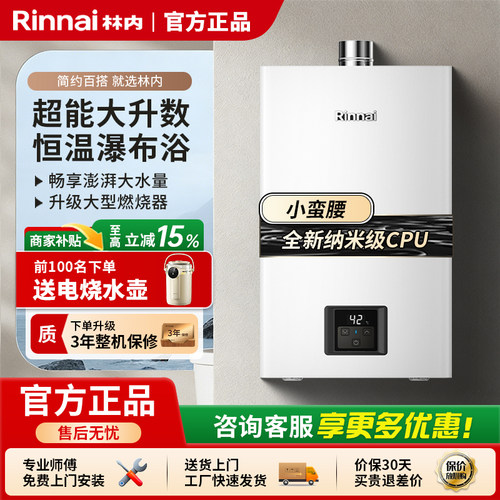 林内强排燃气热水器恒温1.6倍