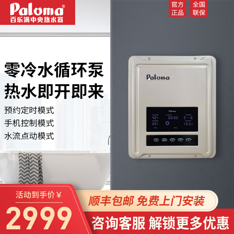 百乐满循环泵回水器WIFI智能
