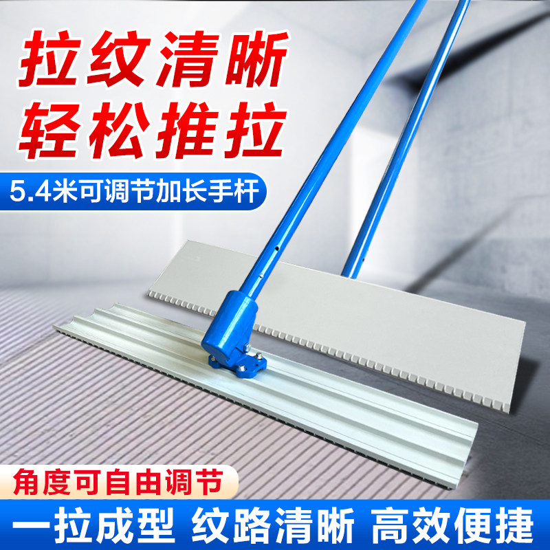 混凝土拉纹抹平大抹子地面地坪拉纹器水泥路面整平压纹一体抹平机