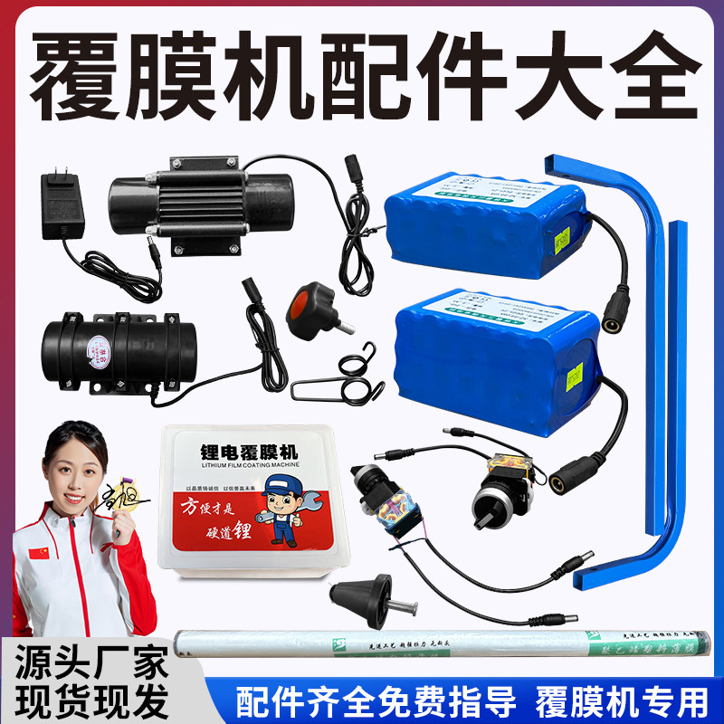 混凝土覆膜机原装配件充电器锂电池定速调速开关覆膜架电机锥形套