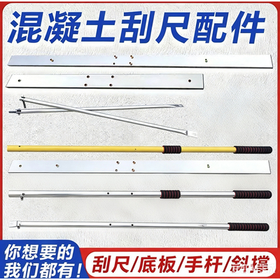 混凝土手动刮平尺配件大全不锈钢加厚底板连接器斜撑手杆快压螺丝