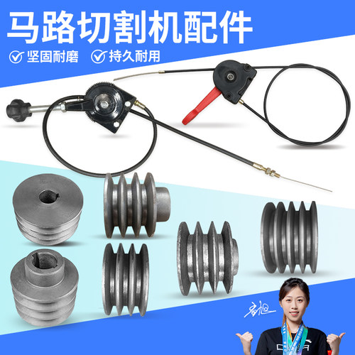 马路切割机配件大轴皮带轮油门线