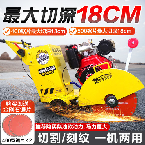 混凝土马路切割机刻纹机水泥路面切缝机汽油电动柴油公路切路机