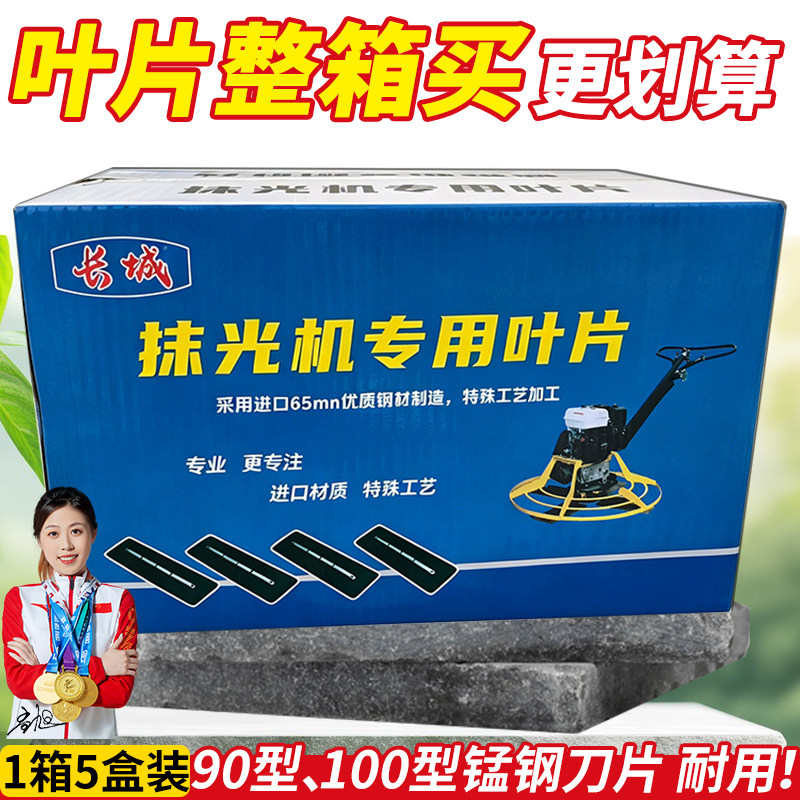 磨光机叶片汽油柴油抹光机刀片收光抹片加厚耐磨锰钢配件90100型